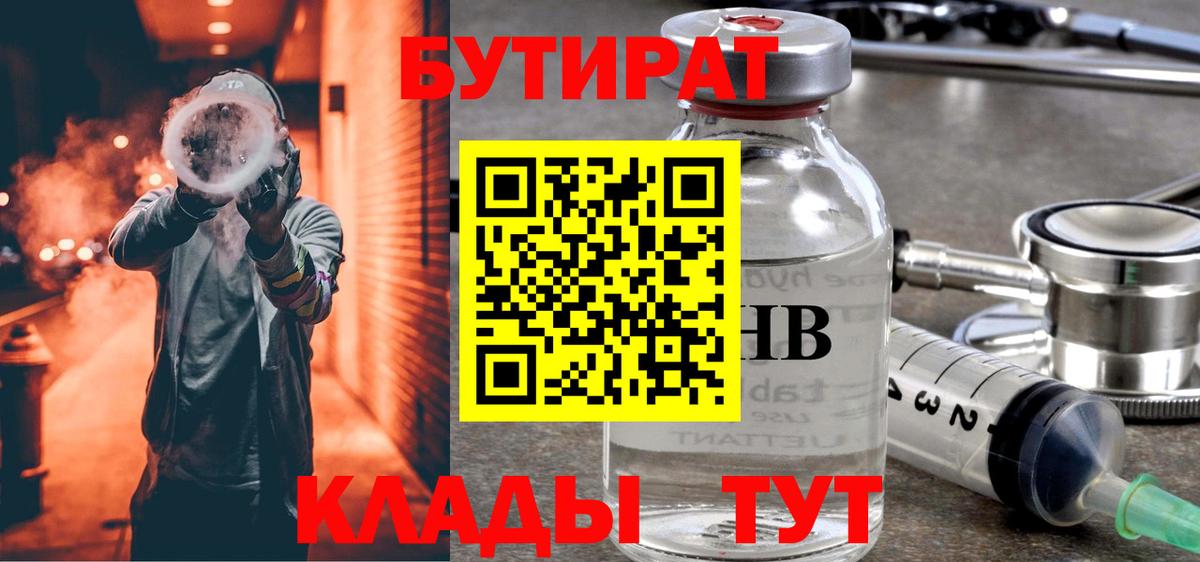 Бутират буратино Заводоуковск