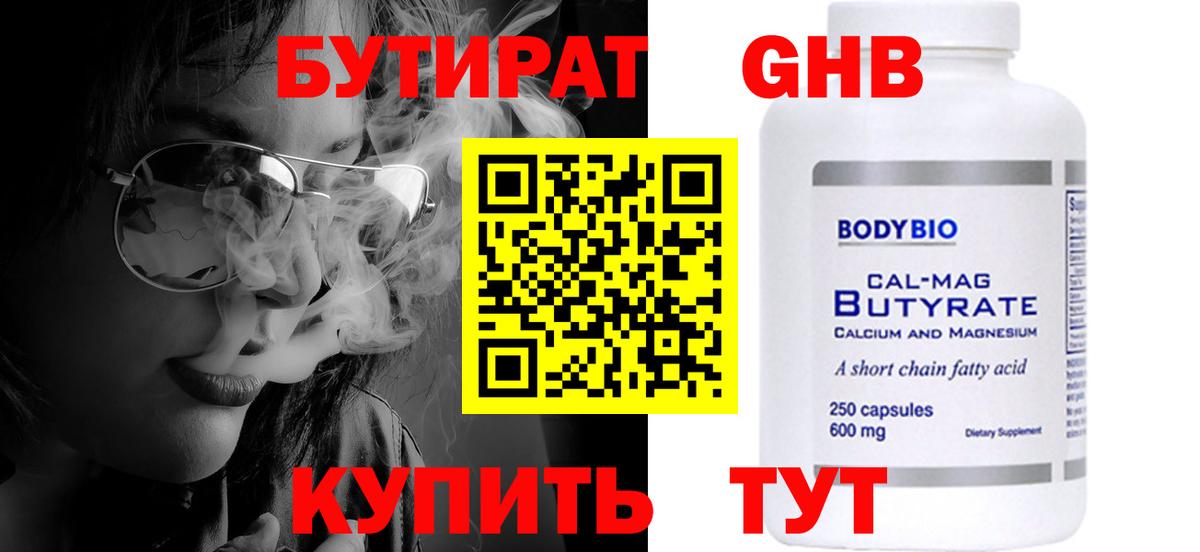 БУТИРАТ буратино  Бутират  Заводоуковск  Вход с VPN 