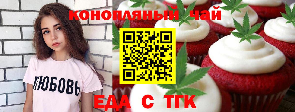 Заводоуковск  Cannafood марихуана  Вход с VPN 