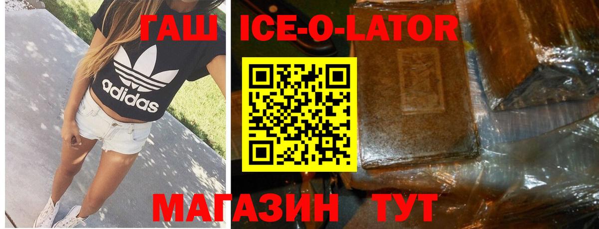 Заводоуковск  ГАШ убойный  ГАШ Ice-O-Lator  Вход с VPN 