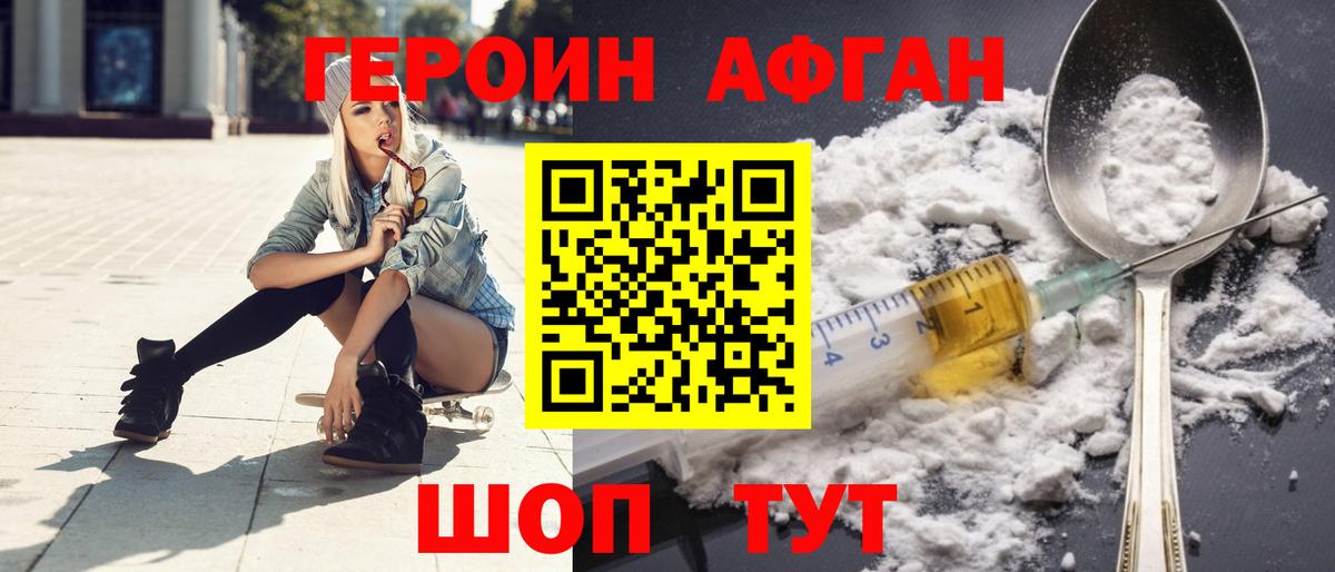 Героин хмурый Заводоуковск