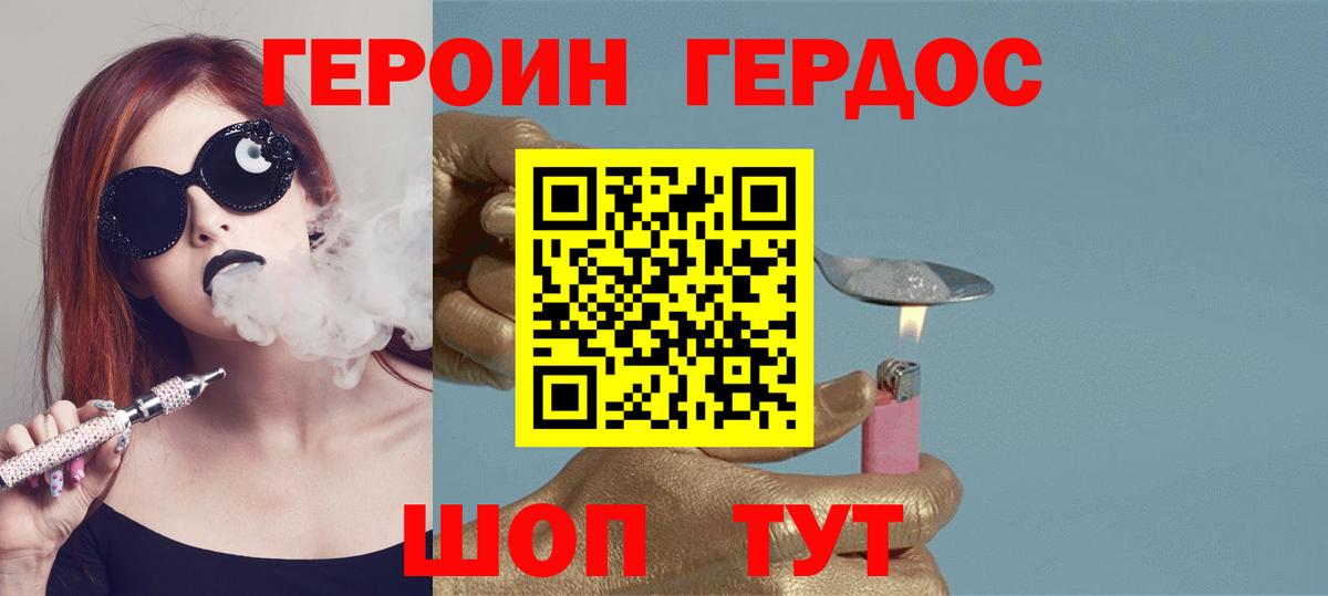 Героин афганец  Вход с VPN  Заводоуковск 